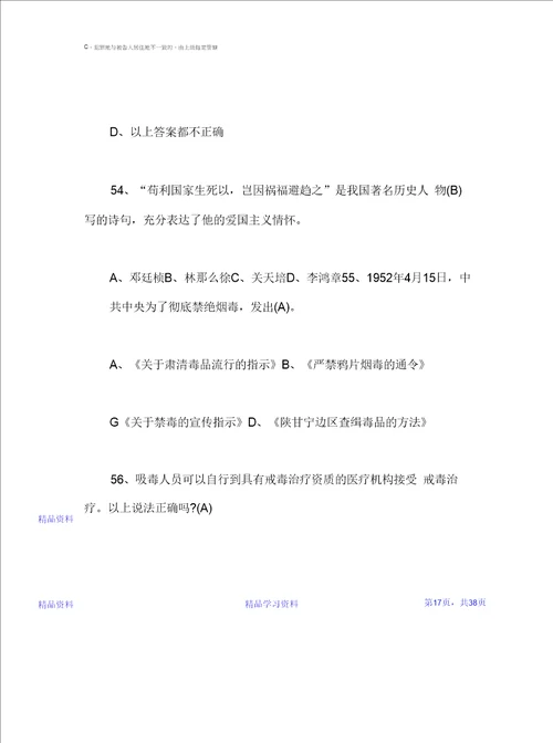 禁毒知识竞赛题库题及答案