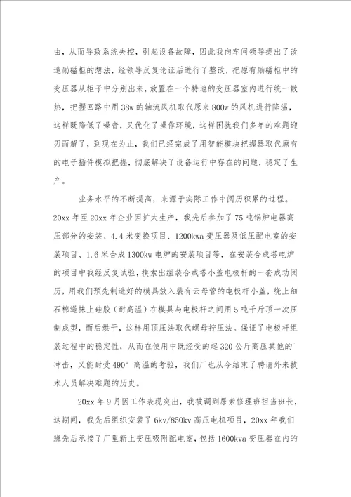 电工个人述职报告8篇1