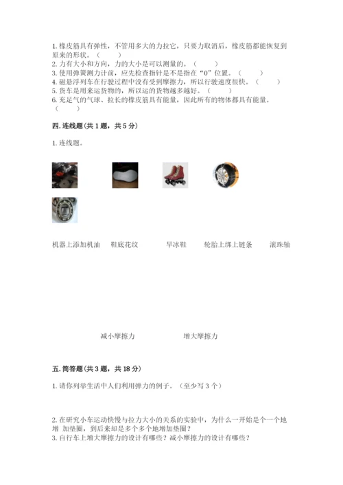 教科版四年级上册科学第3单元 运动和力 测试卷附答案（巩固）.docx