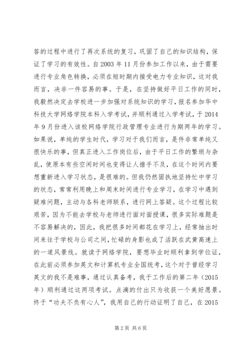 公司优秀团干部申报材料.docx