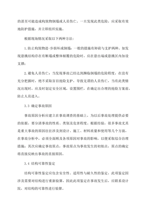 质量事故应急预案.docx