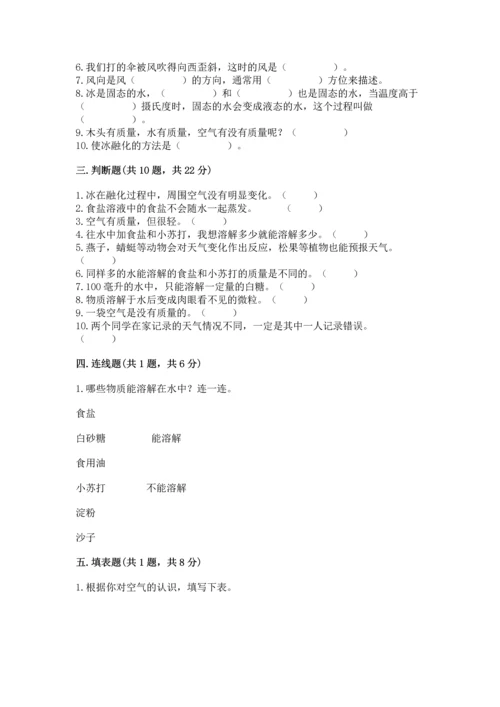教科版小学三年级上册科学期末测试卷（模拟题）.docx