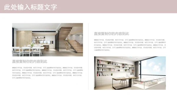 温馨创意简约室内设计工作汇报通用PPT模板