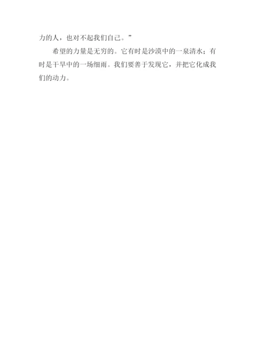 希望的力量作文500字.docx