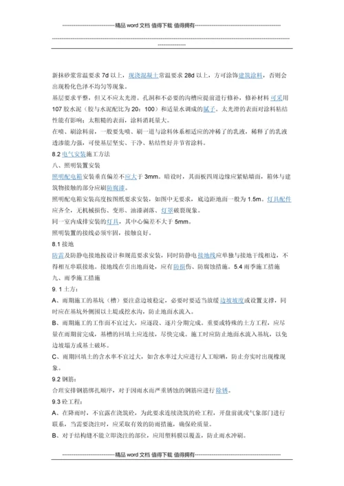 铁艺围墙施工组织设计.docx