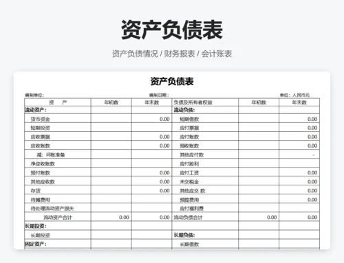 财务账表-丁字账