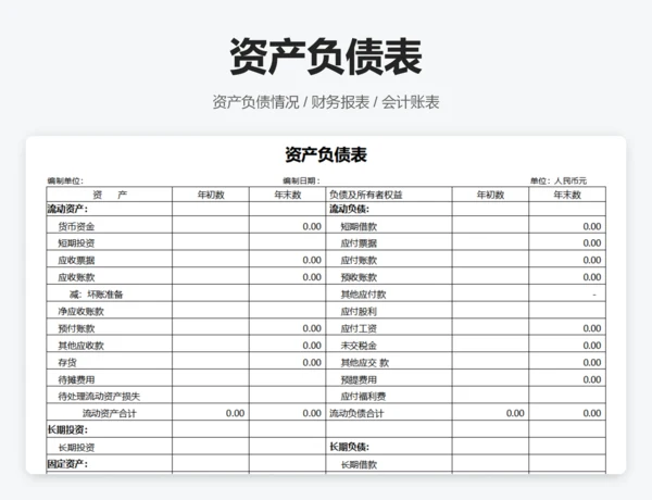 财务账表-丁字账