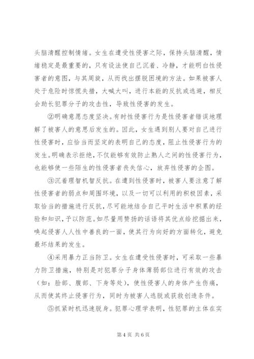 XX小学预防性侵工作实施方案 (3).docx