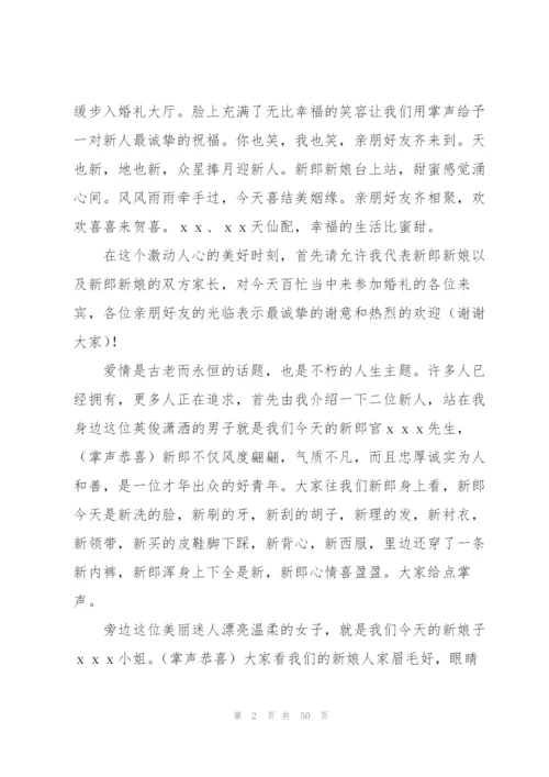 婚礼主持词(汇编15篇).docx