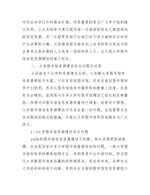 [有关大学图书馆学论文].docx
