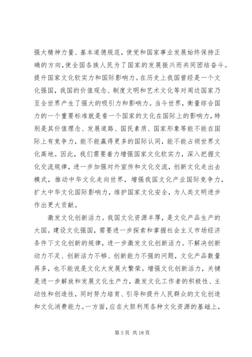 第一篇：强调建设文化强国思想汇报.docx