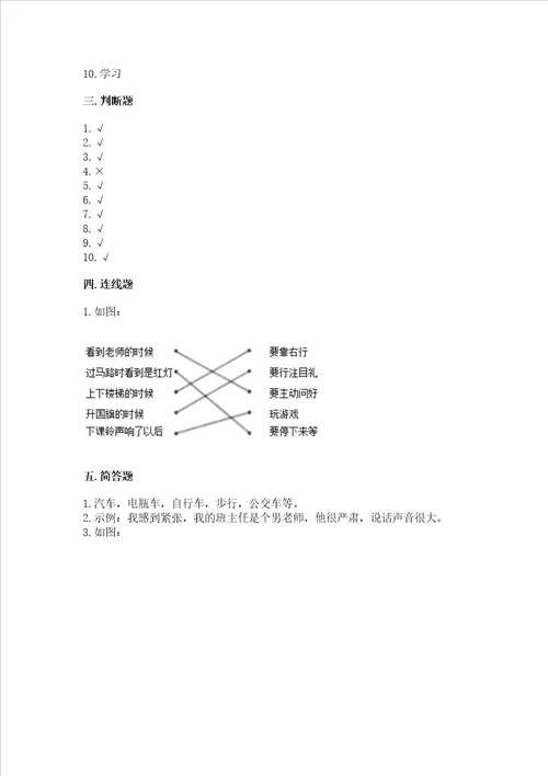 2022部编版一年级上册道德与法治期中测试卷精品名师系列