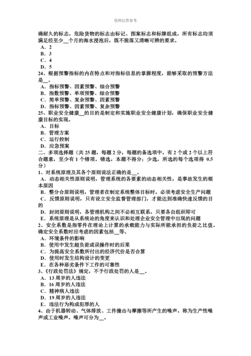 上半年甘肃省安全工程师安全生产技术紧急停车开关的形状模拟试题.docx