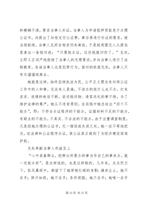 公证员个人先进事迹材料.docx