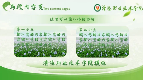 清远职业技术学院校园通用PPT模板