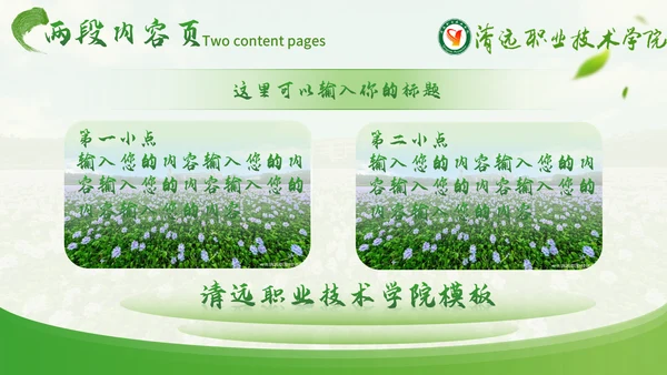 清远职业技术学院校园通用PPT模板