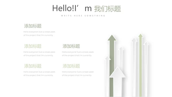 绿色小清新公司产品介绍宣传通用PPT动态模板
