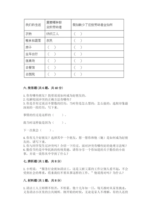 部编版道德与法治四年级下册期末测试卷附参考答案【综合卷】.docx