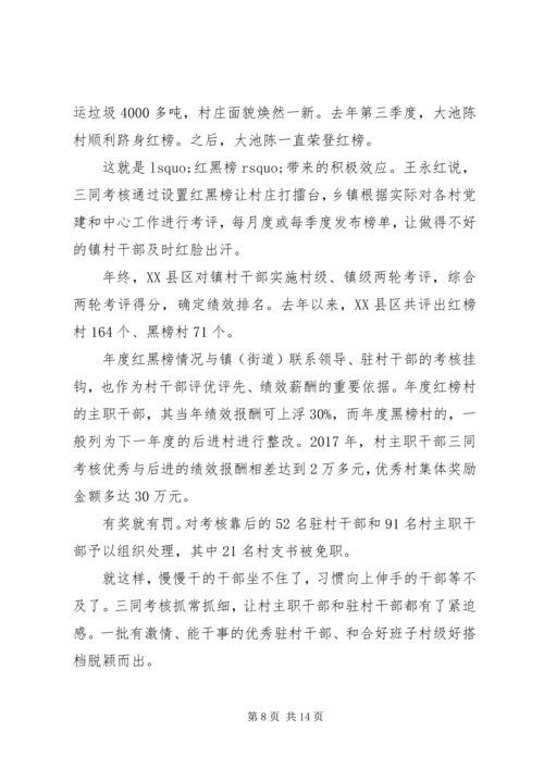 党建工作的重要性精选5篇.docx