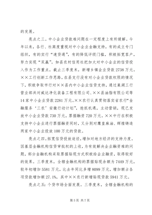 县银行信贷调研报告.docx