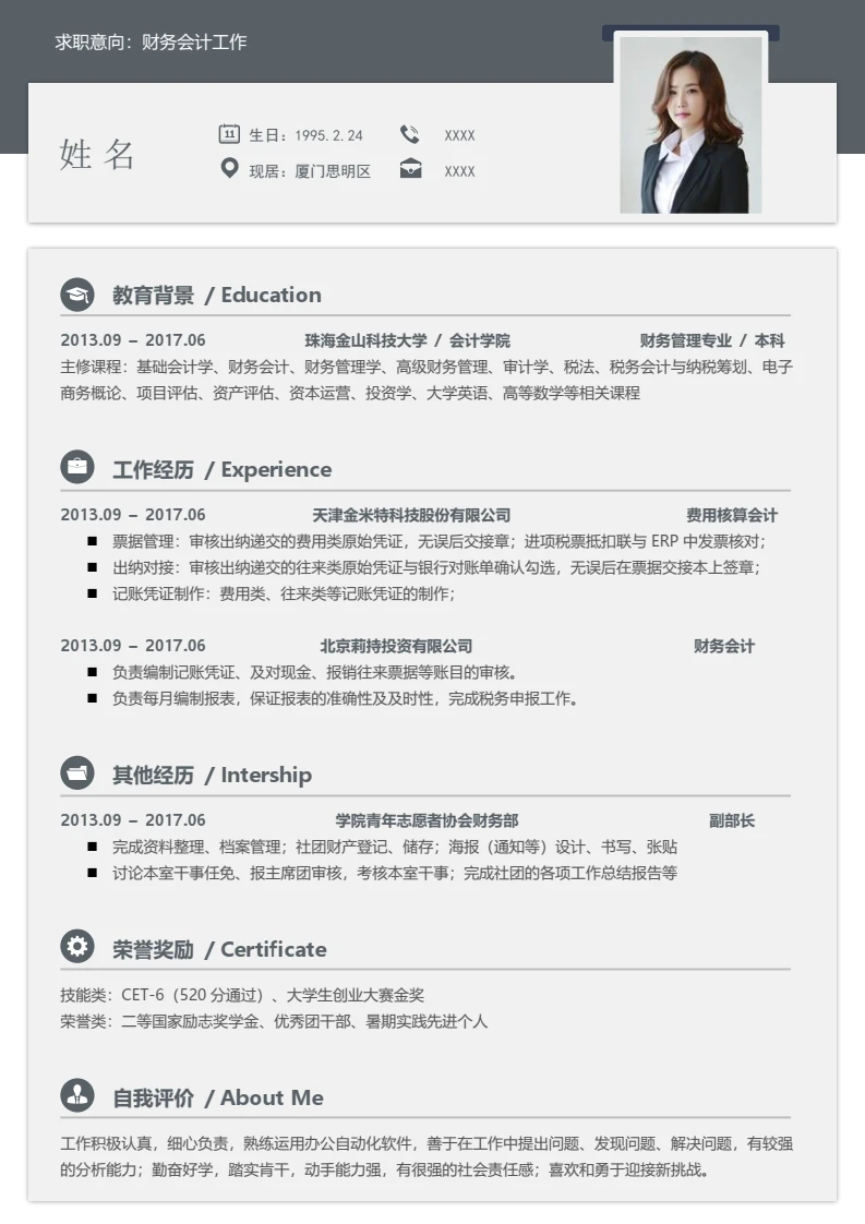 灰色简约单页左右双栏个人简历求职简历通用模版