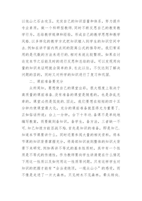 高效数学课堂的打造的论文.docx