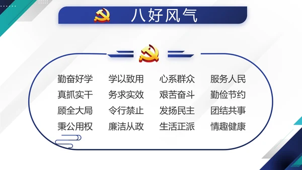 蓝色党建党支部年终工作总结学习教育动态PPT
