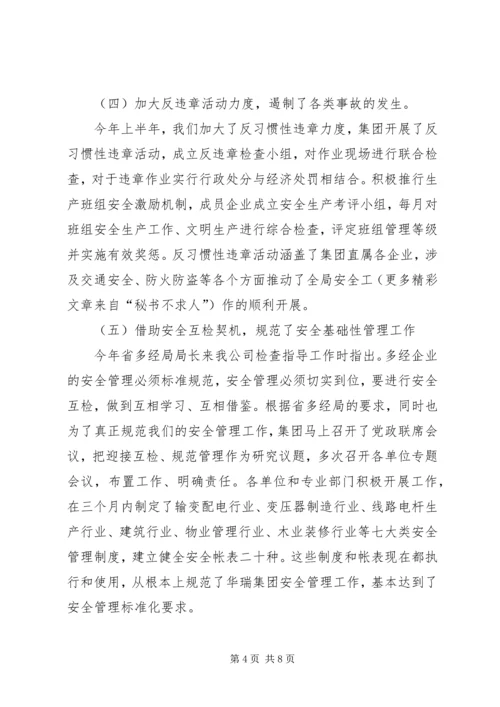 安全工作开展情况向省公司安全检查组汇报材料 (4).docx