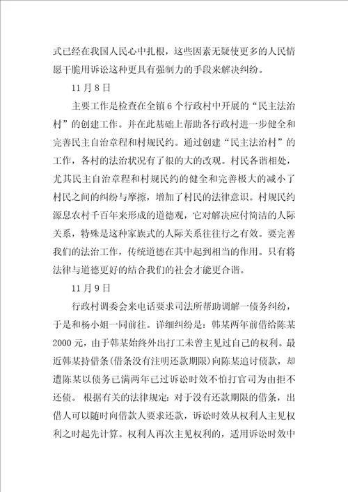 司法实习日记20篇