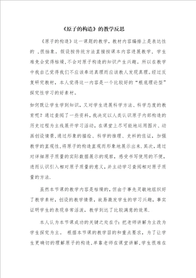 原子的结构的教学反思