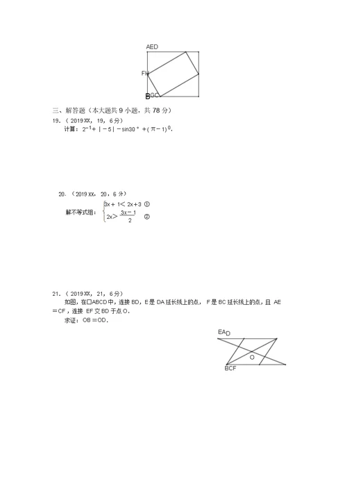 2019年山东省济南市数学中考试题含答案