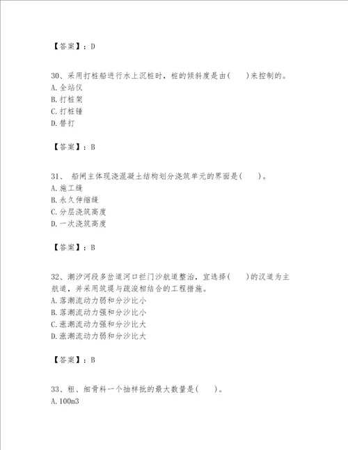 一级建造师之一建港口与航道工程实务题库精品各地真题