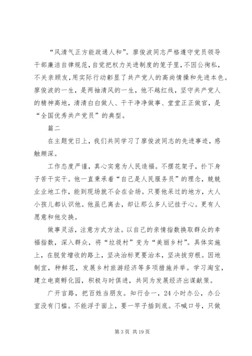 学习全国优秀共产党员廖俊波体会十篇.docx