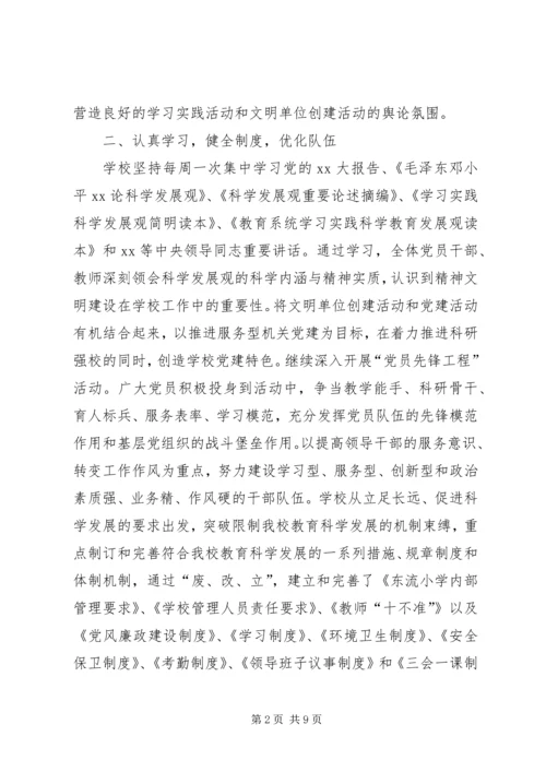 学校本部文明单位创建活动汇报材料 (2).docx