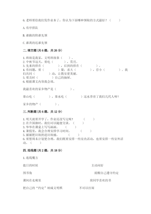 新部编版小学二年级上册道德与法治期末测试卷（各地真题）.docx