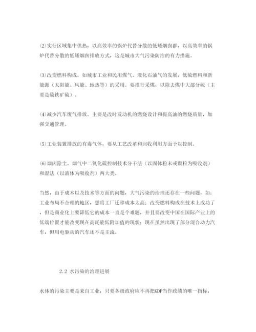 【精编】《安全管理论文》之我国环境安全的进展以及存在的问题.docx