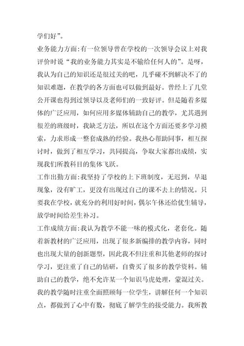 优秀教师申请书理由怎么写