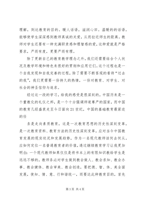 继续教育学习心得 (8).docx