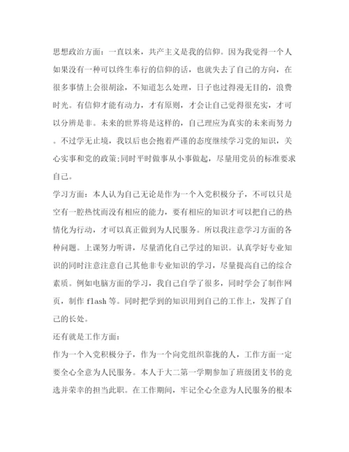 精编之党课学习自我鉴定范文.docx