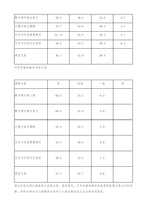 电路分析课程的多媒体教学探讨-兴趣.docx