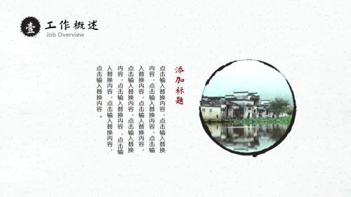 徽派国风古镇工作汇报通用PPT模板
