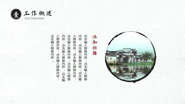 徽派国风古镇工作汇报通用PPT模板