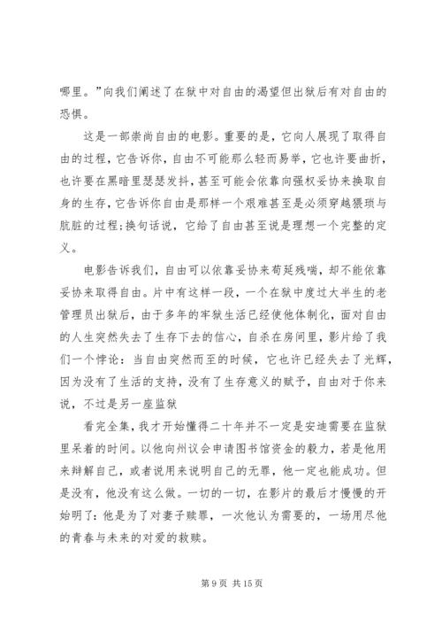 肖申克的救赎观后感5篇.docx