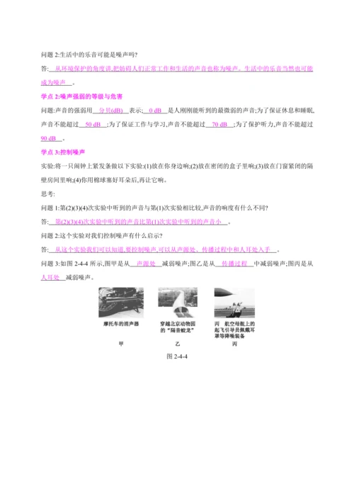 【人教2024版八上物理精彩课堂（素材+教案+学案）】2.4 噪声的危害和控制