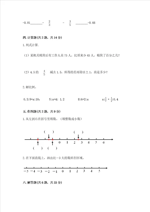 六年级下册数学期末测试卷精品达标题