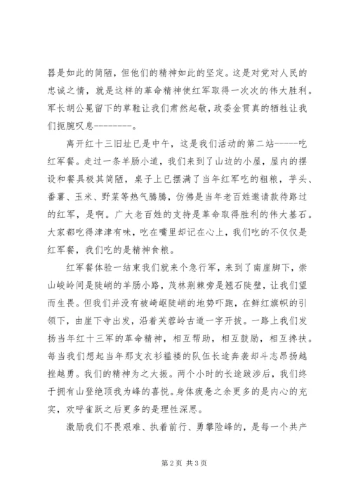 州温中学教师党员体验式学习活动心得.docx