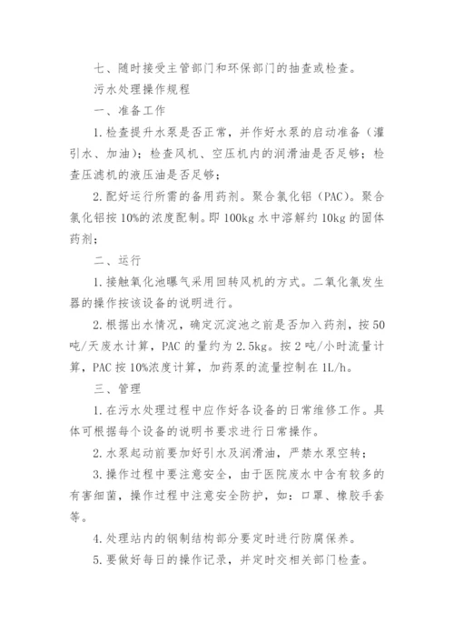 医疗废物和污水管理规章制度.docx