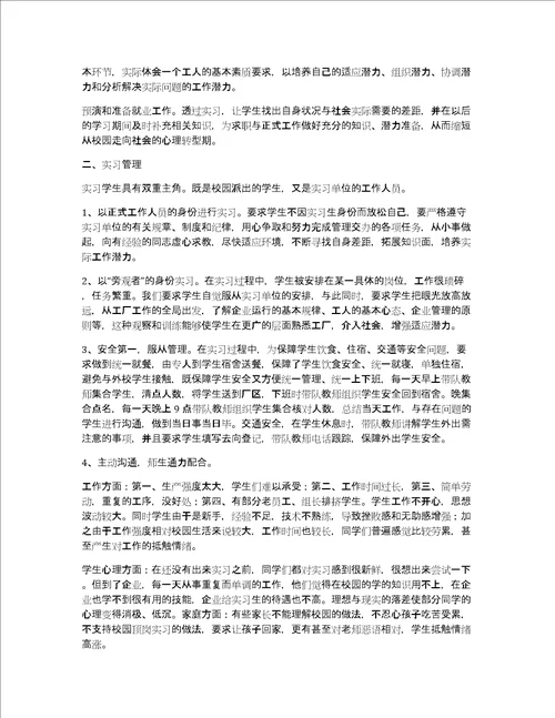 实习指导教师个人总结