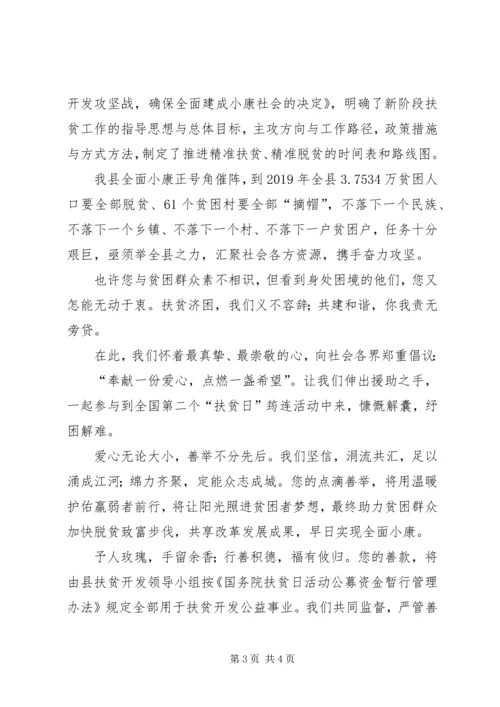 县扶贫办全国扶贫日走访慰问活动简讯 (2).docx