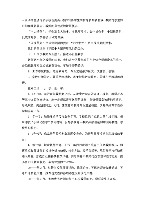 小班教师个人计划集合五篇